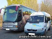 Пассажирские перевозки Днепропетровск,заказ автобуса,микроавтобуса